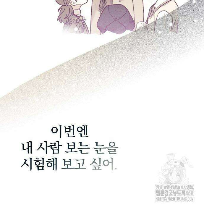 입양 플랜에는 없던 가족이 생겼다 25화 73