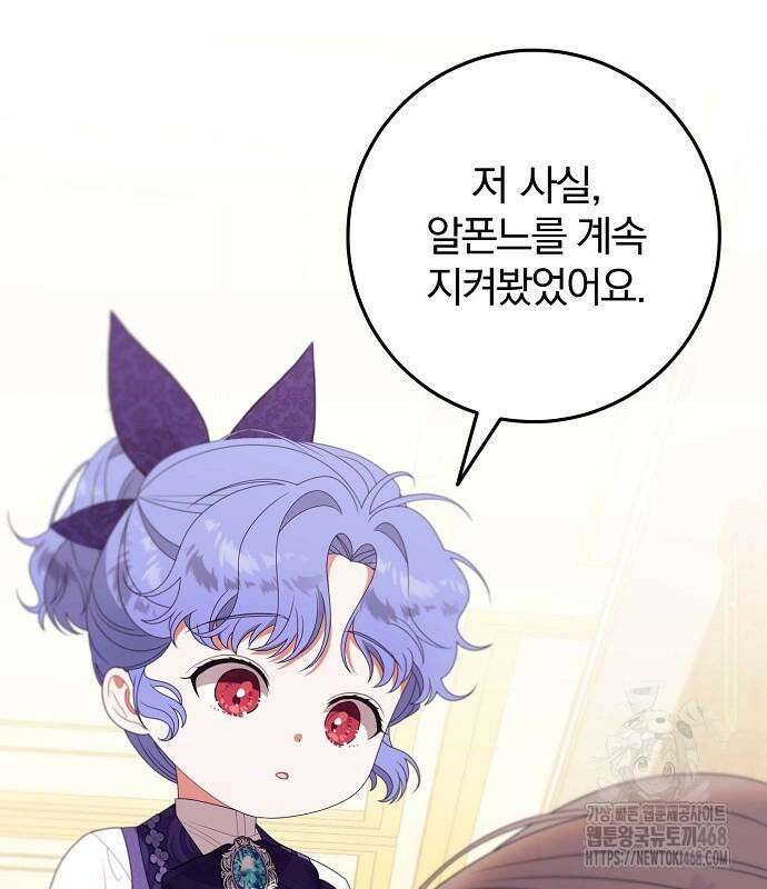 입양 플랜에는 없던 가족이 생겼다 25화 74