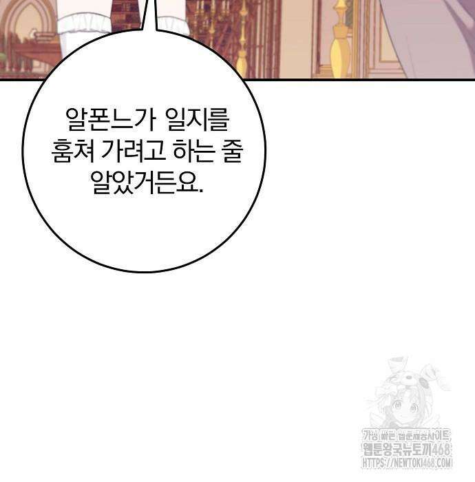 입양 플랜에는 없던 가족이 생겼다 25화 76