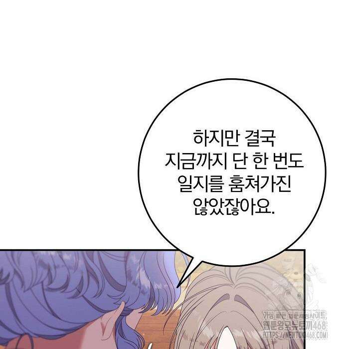입양 플랜에는 없던 가족이 생겼다 25화 77
