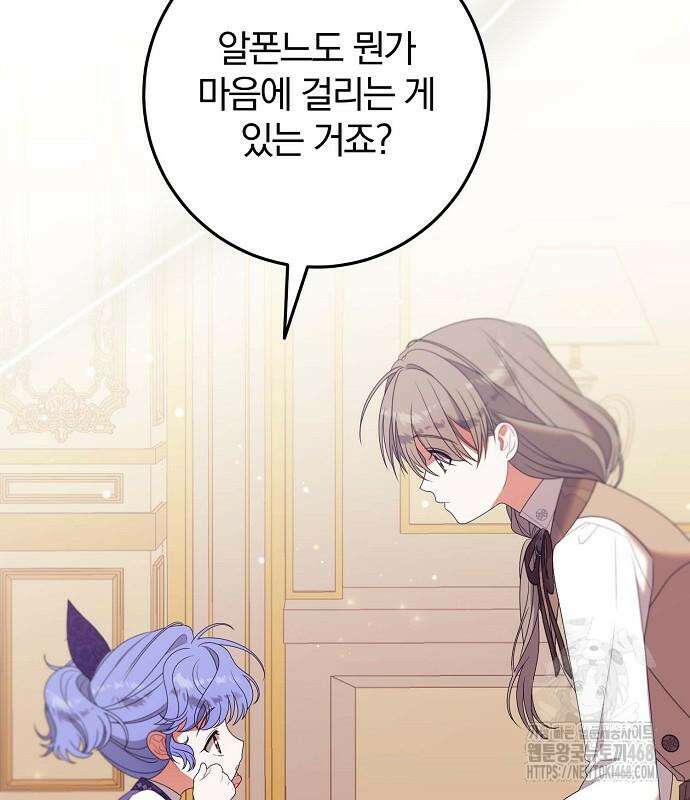 입양 플랜에는 없던 가족이 생겼다 25화 79