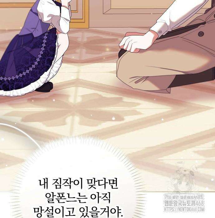 입양 플랜에는 없던 가족이 생겼다 25화 80