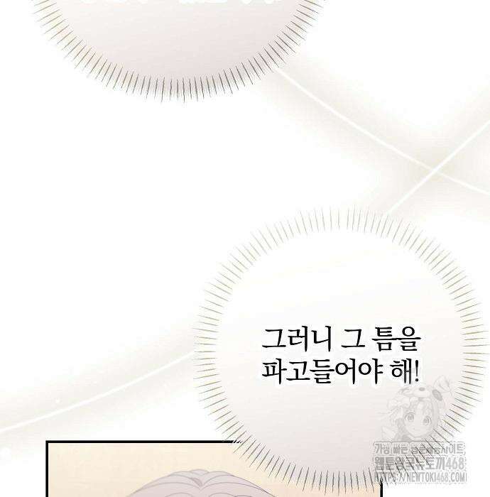 입양 플랜에는 없던 가족이 생겼다 25화 81