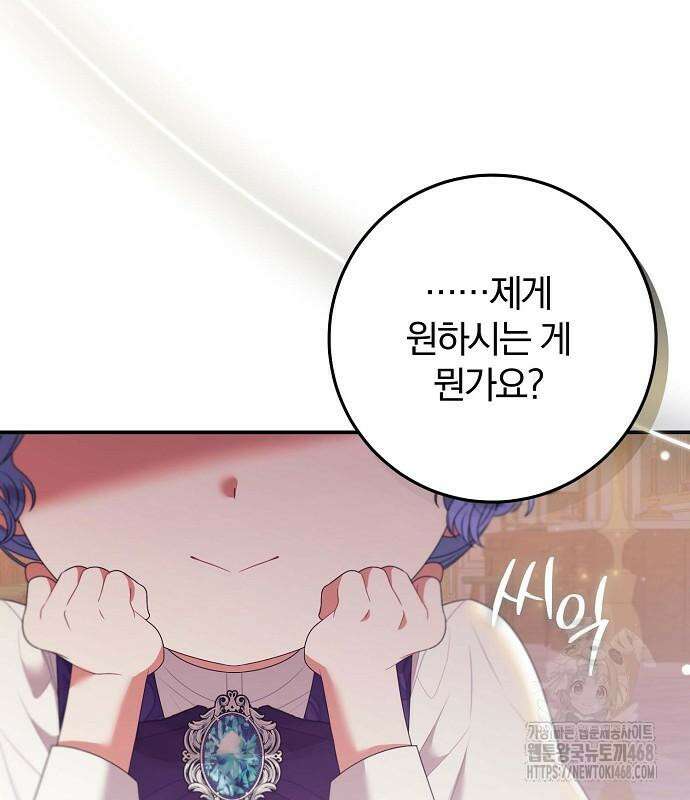 입양 플랜에는 없던 가족이 생겼다 25화 83