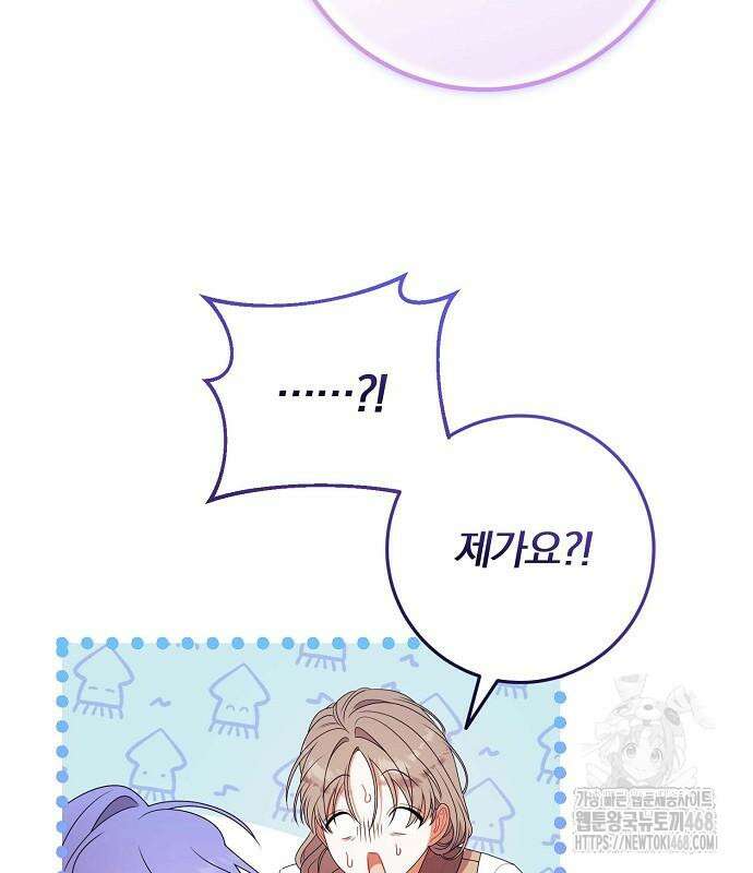 입양 플랜에는 없던 가족이 생겼다 25화 87