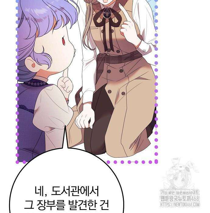 입양 플랜에는 없던 가족이 생겼다 25화 88