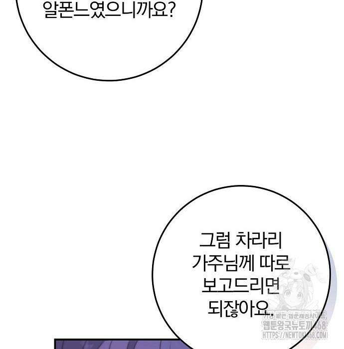 입양 플랜에는 없던 가족이 생겼다 25화 89
