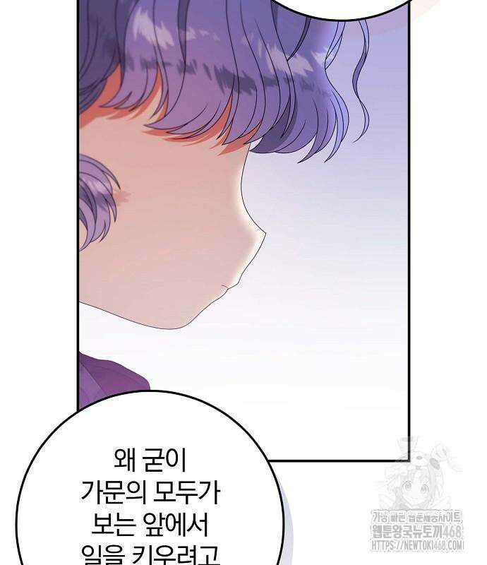 입양 플랜에는 없던 가족이 생겼다 25화 90