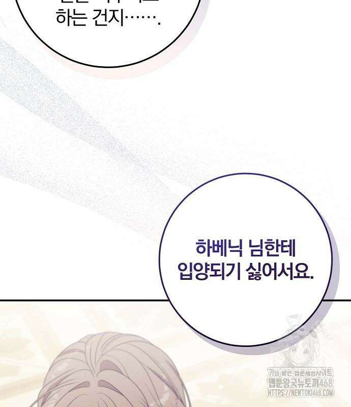 입양 플랜에는 없던 가족이 생겼다 25화 91