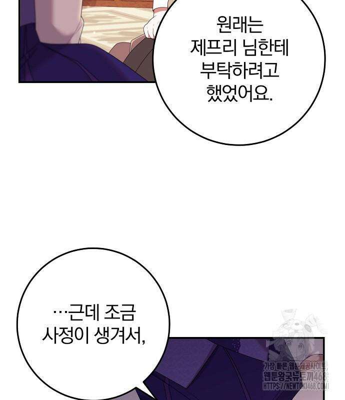 입양 플랜에는 없던 가족이 생겼다 25화 94