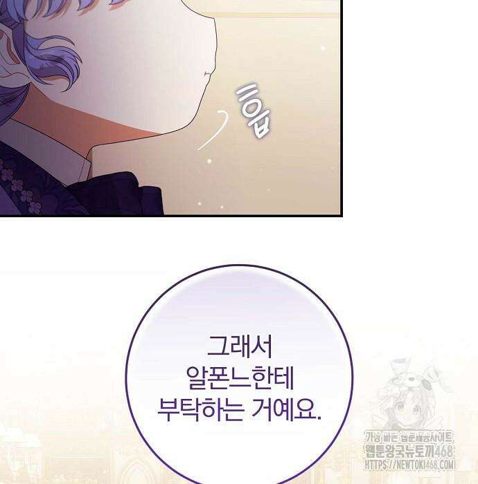 입양 플랜에는 없던 가족이 생겼다 25화 96