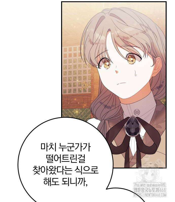 입양 플랜에는 없던 가족이 생겼다 25화 99