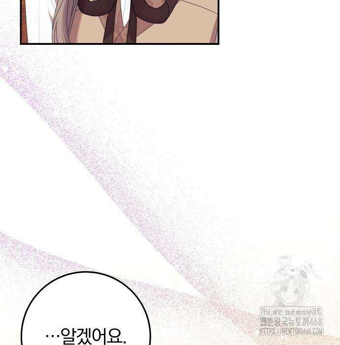 입양 플랜에는 없던 가족이 생겼다 25화 101