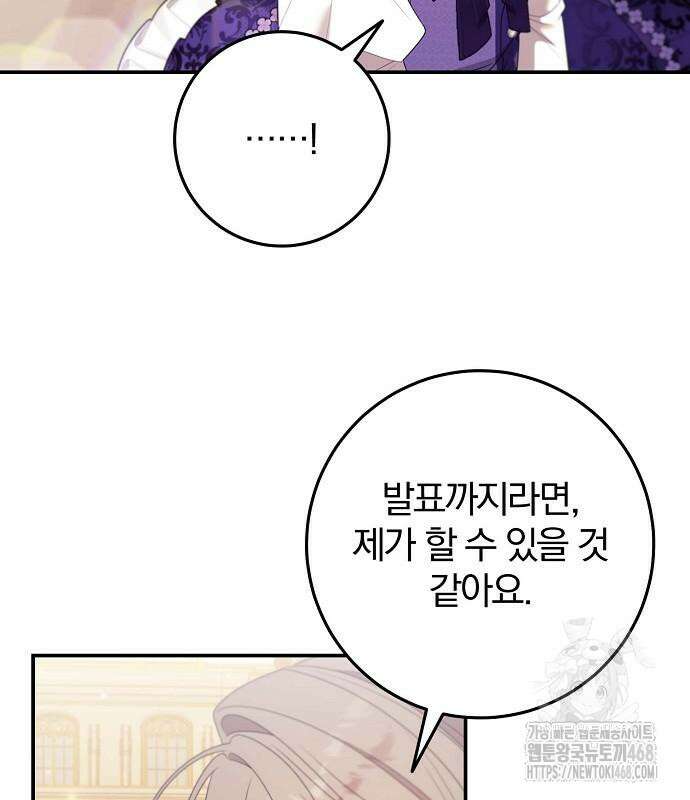 입양 플랜에는 없던 가족이 생겼다 25화 103