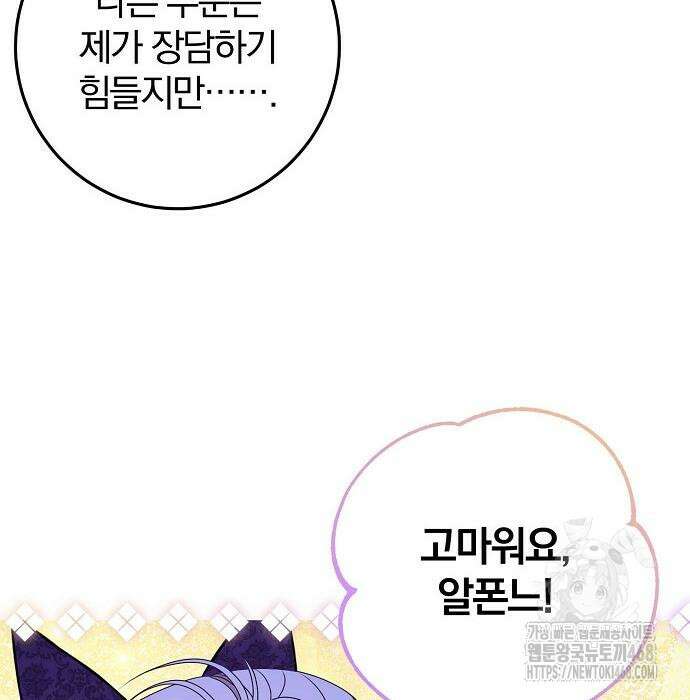 입양 플랜에는 없던 가족이 생겼다 25화 105