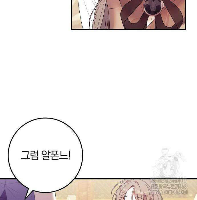 입양 플랜에는 없던 가족이 생겼다 25화 108