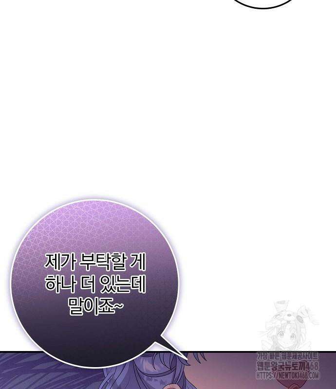 입양 플랜에는 없던 가족이 생겼다 25화 110