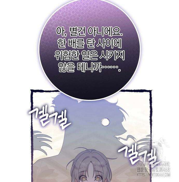 입양 플랜에는 없던 가족이 생겼다 25화 112