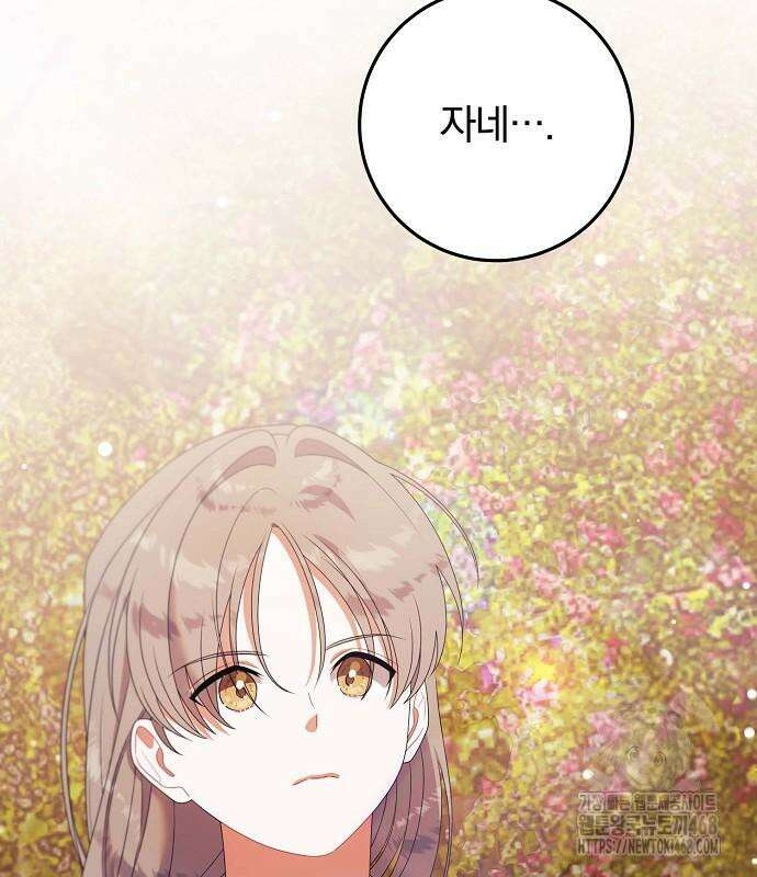 입양 플랜에는 없던 가족이 생겼다 25화 119