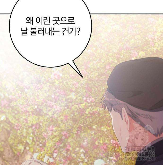 입양 플랜에는 없던 가족이 생겼다 25화 121