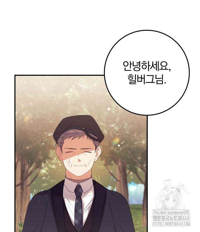 입양 플랜에는 없던 가족이 생겼다 25화 123