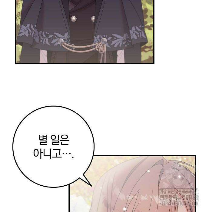 입양 플랜에는 없던 가족이 생겼다 25화 124