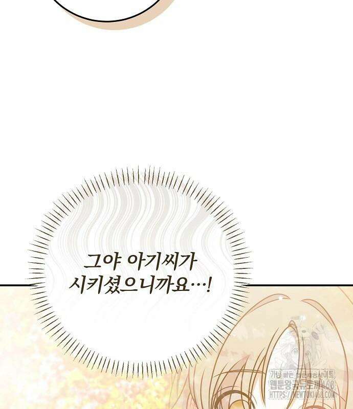 입양 플랜에는 없던 가족이 생겼다 25화 126