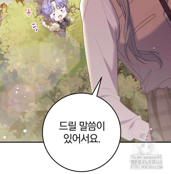 입양 플랜에는 없던 가족이 생겼다 25화 128