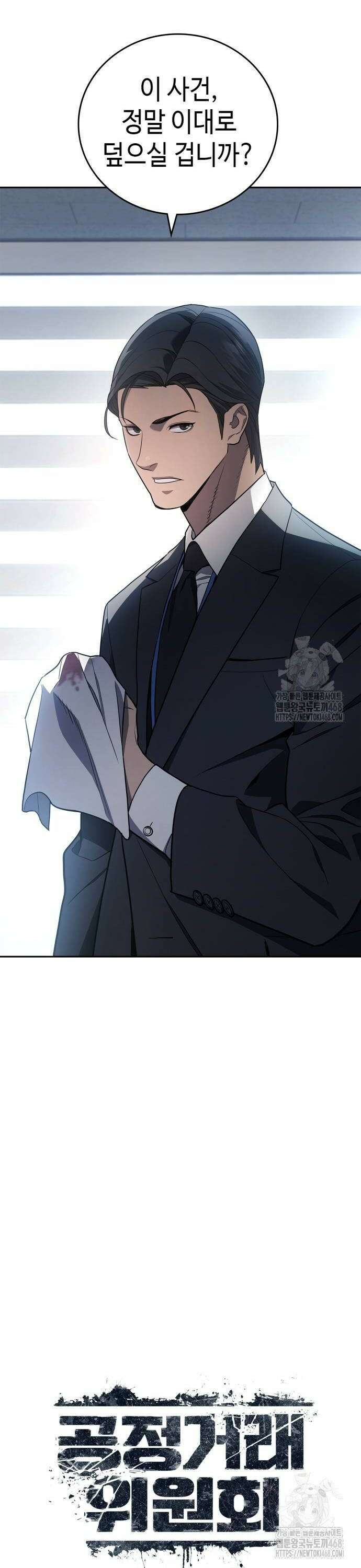 공정거래위원회 3화 8