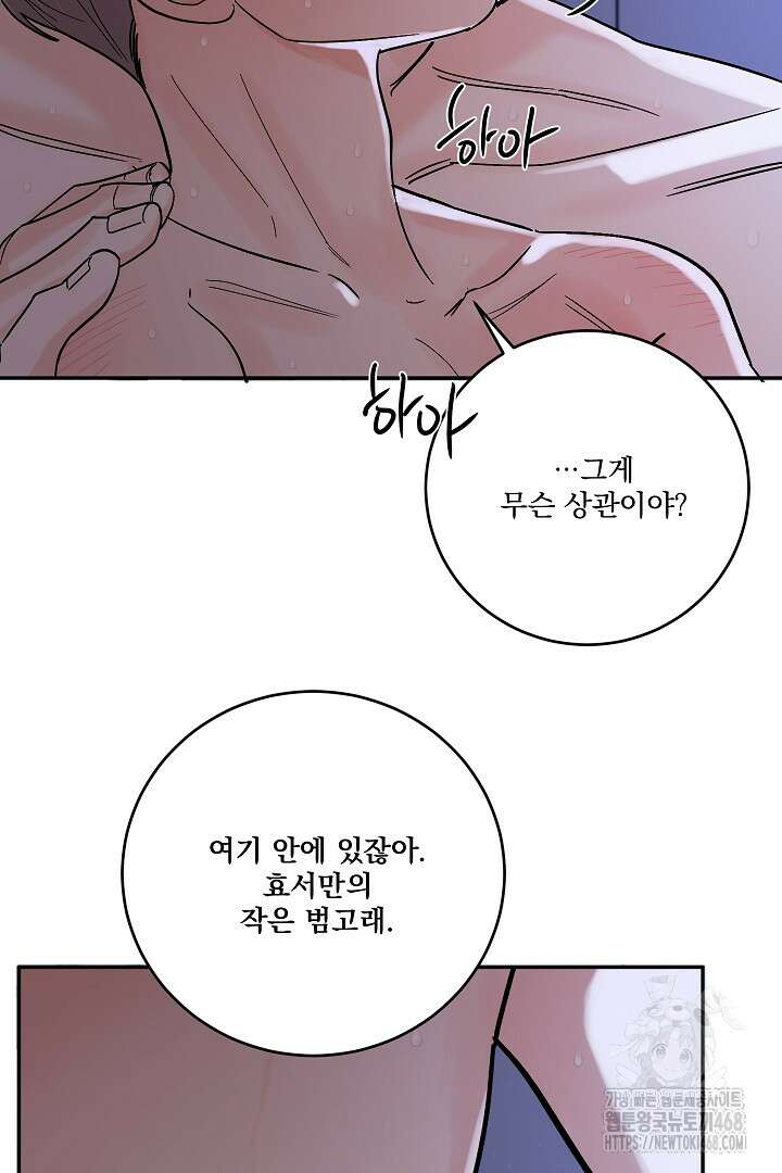 사건명 해일: 범고래 사냥법 26화 21