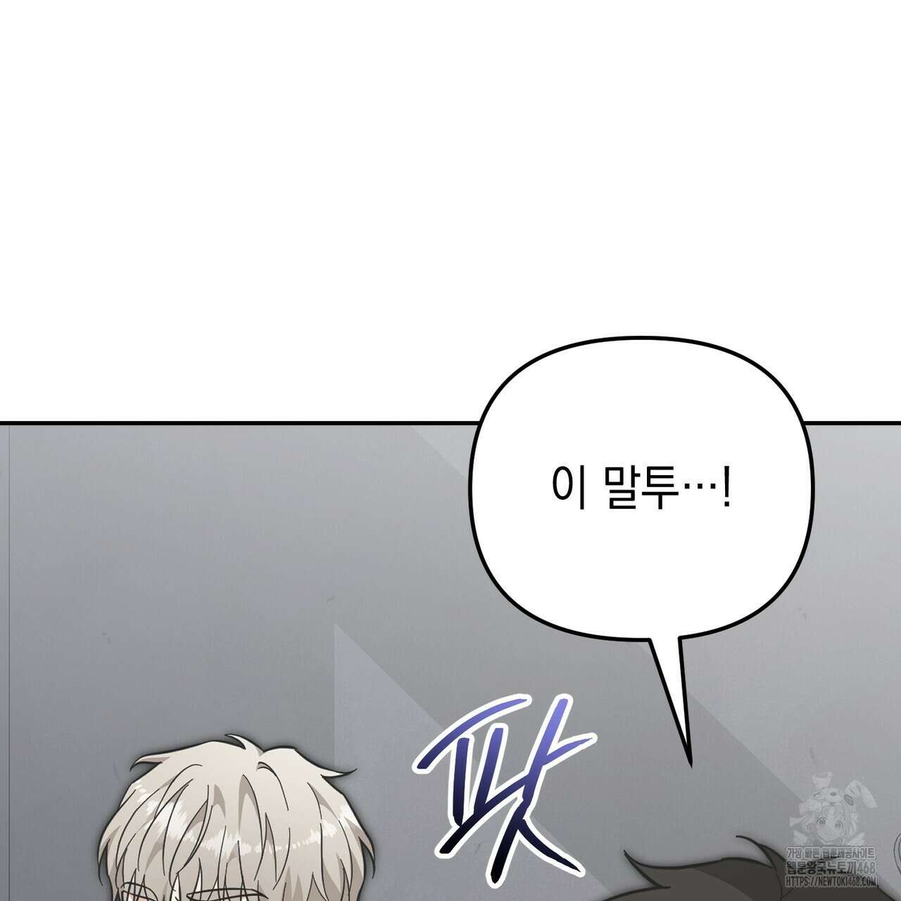 제로 데이 어택 69화 3
