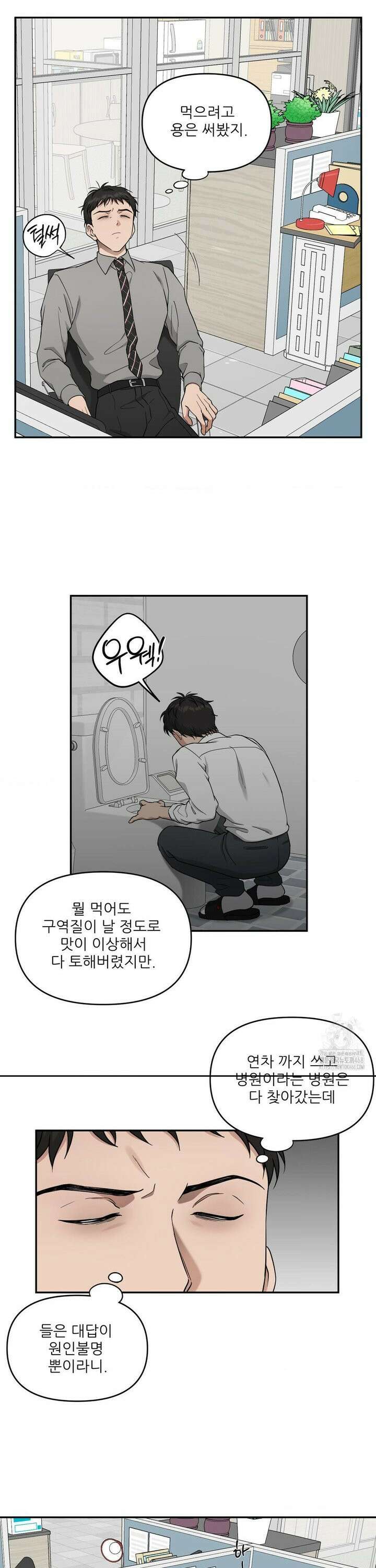 HONEYBEE (허니비) 2화 5