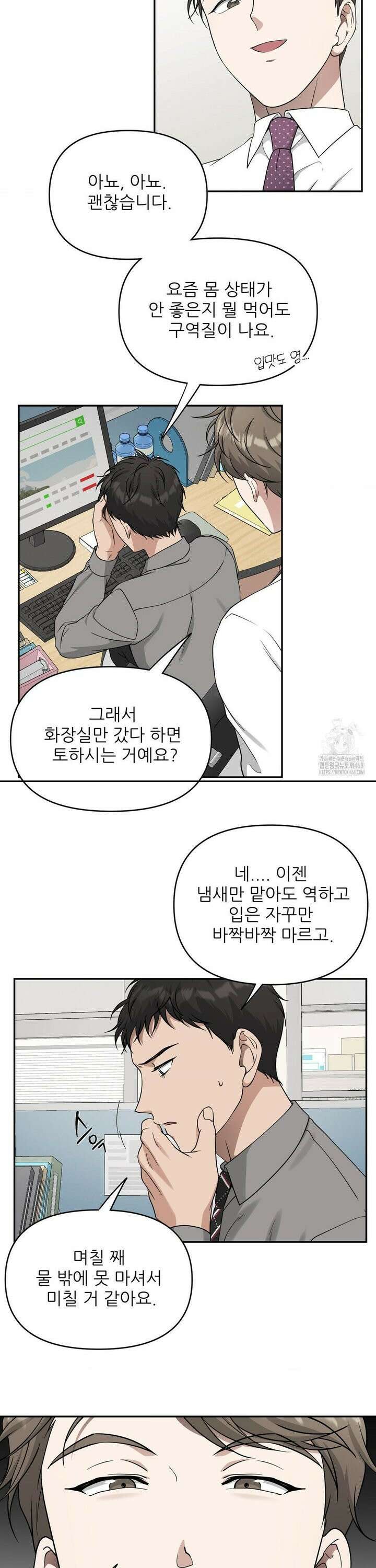 HONEYBEE (허니비) 2화 8