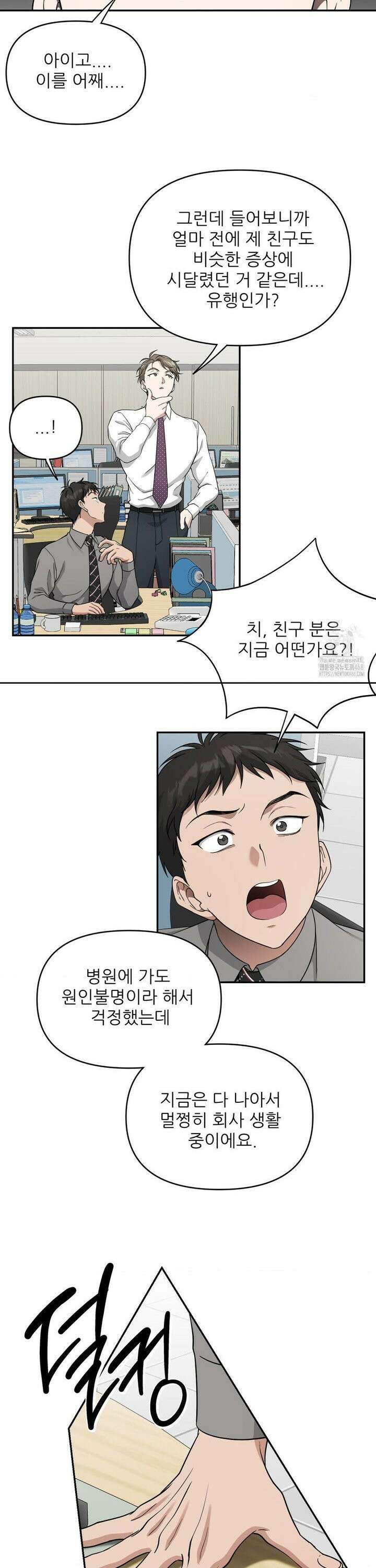 HONEYBEE (허니비) 2화 9