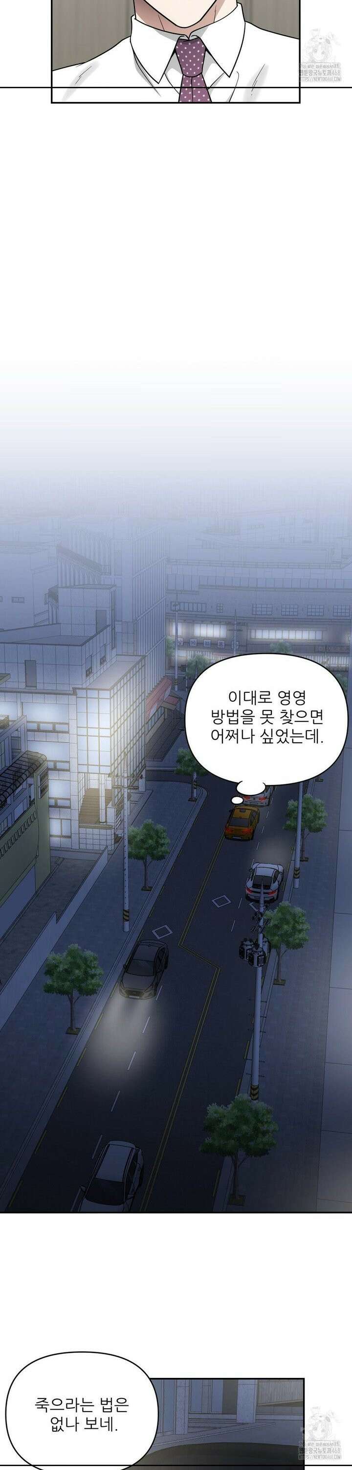 HONEYBEE (허니비) 2화 15