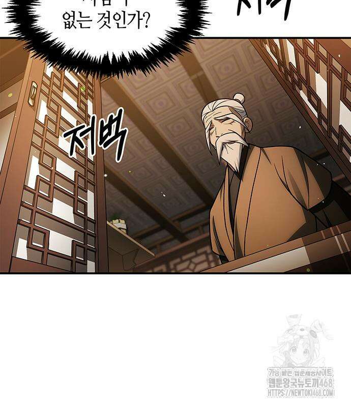 천화서고 대공자 119화 10