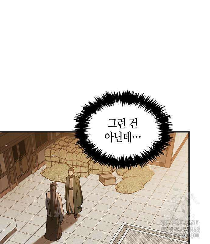 천화서고 대공자 119화 11