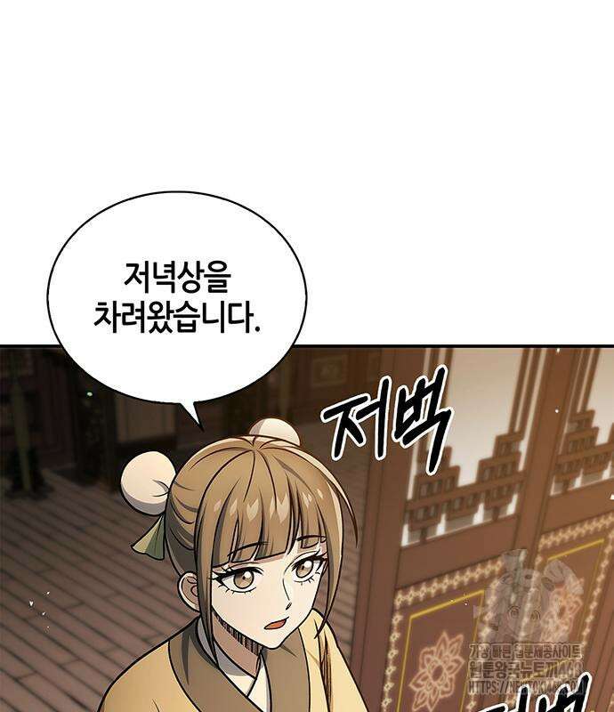 천화서고 대공자 119화 16
