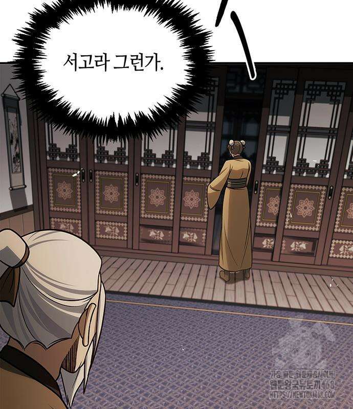 천화서고 대공자 119화 21