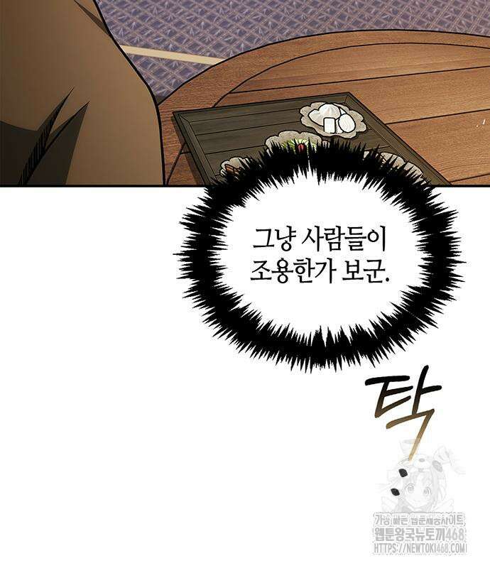 천화서고 대공자 119화 22