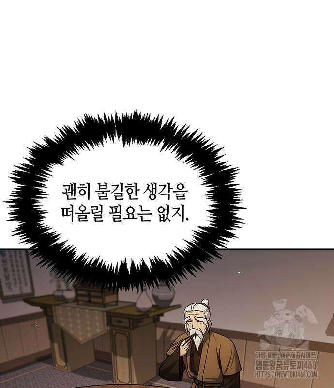 천화서고 대공자 119화 23
