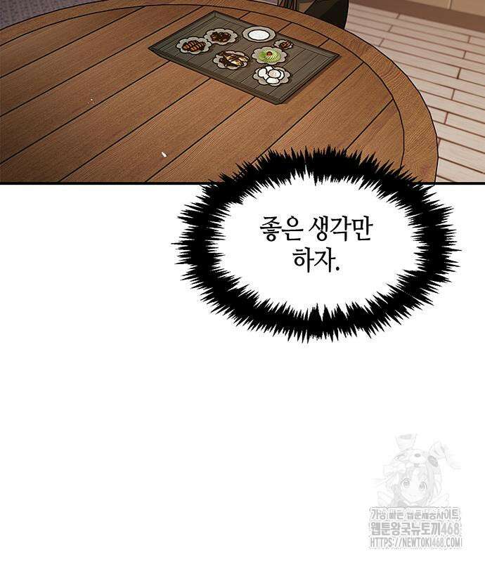 천화서고 대공자 119화 24