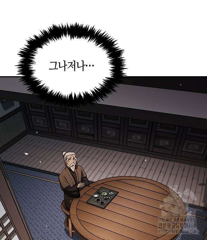 천화서고 대공자 119화 28