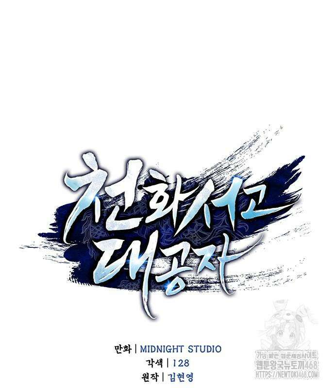 천화서고 대공자 119화 31