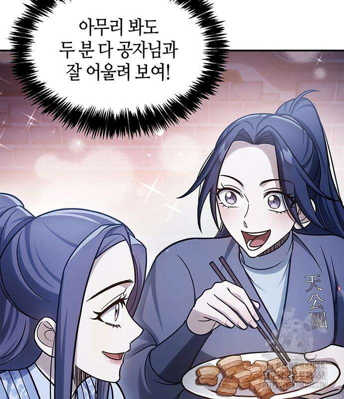 천화서고 대공자 119화 40