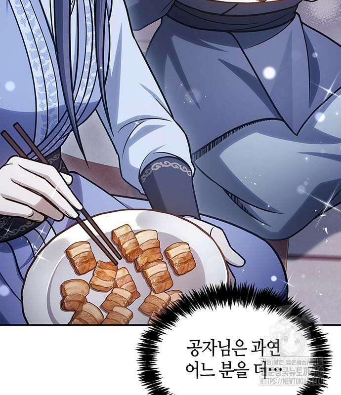 천화서고 대공자 119화 41