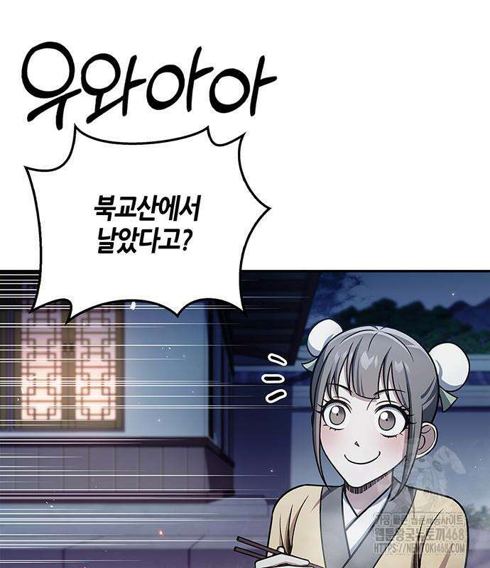 천화서고 대공자 119화 44