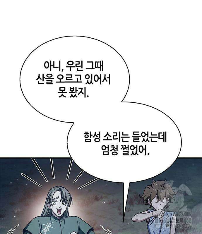 천화서고 대공자 119화 46
