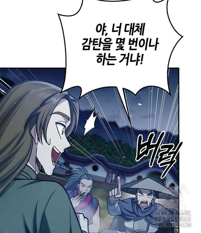 천화서고 대공자 119화 49