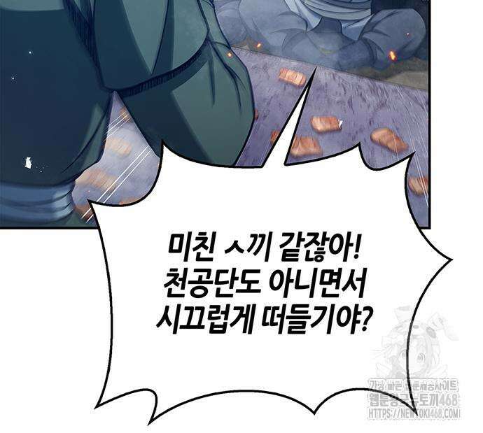 천화서고 대공자 119화 50